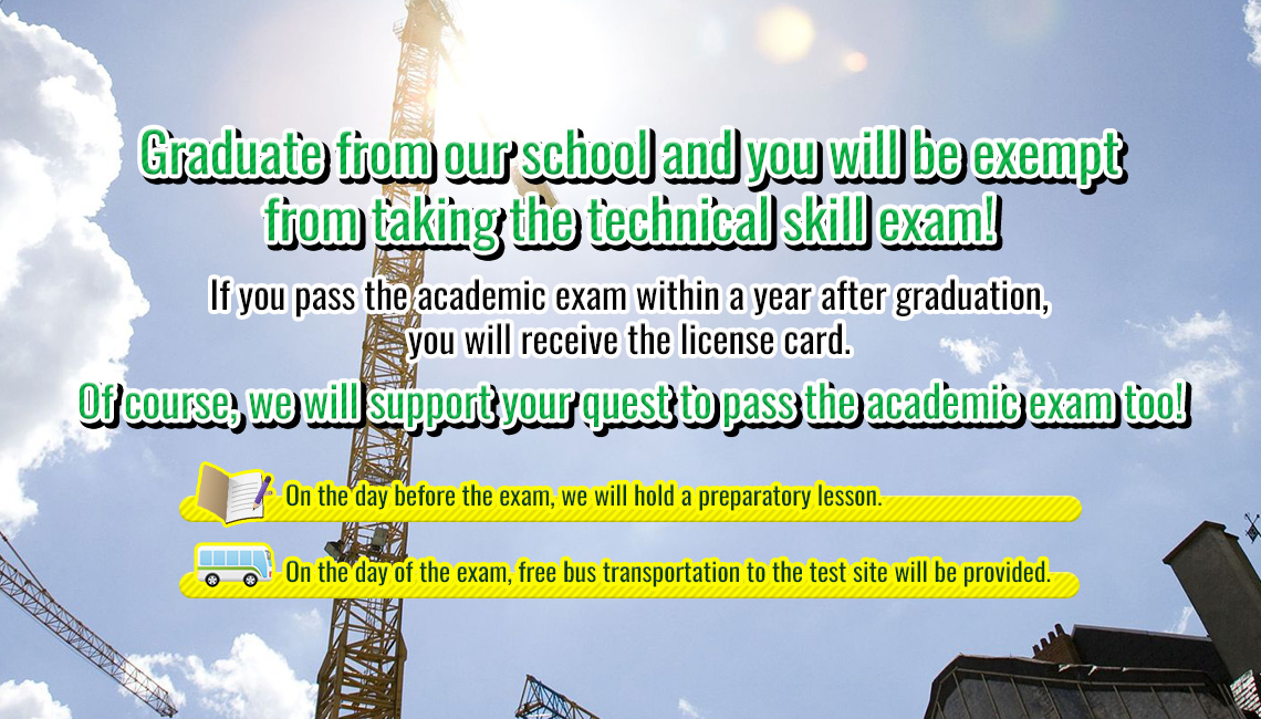 Graduate from our school and you will be exempt from taking the technical skill exam!