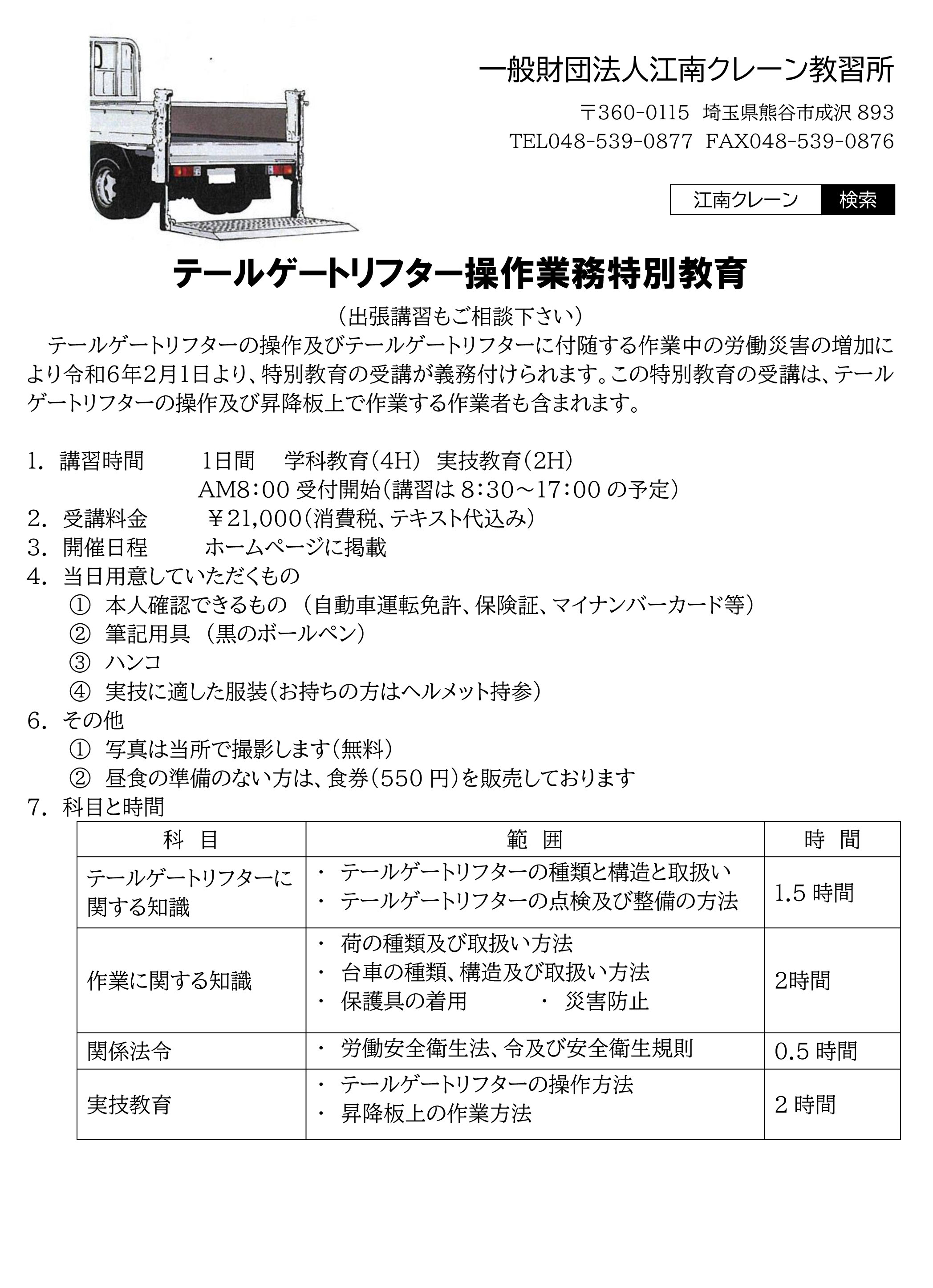 テールゲートリフター操作業務特別教育